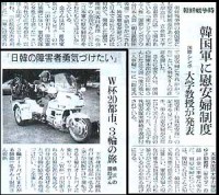 ▲한국군의 한국전쟁 기간 '위안부' 운용 사실을 보도한 일본 < 아사히신문> 출처:오마이뉴스