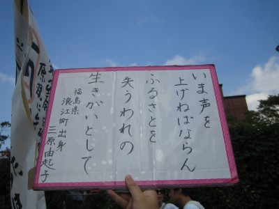 9월 19일, 후쿠시마 출신자의 메시지