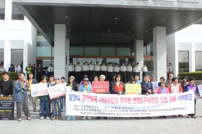 공안정국사태 규탄 기자회견을 10월 5일 경남지방경찰청에서 열었다.